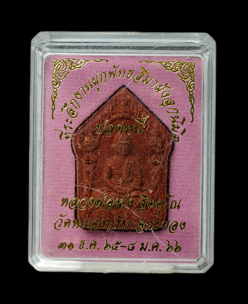 28Jan25 (48)dp.jpg - พระขุนแผนปลดหนี้ หลวงพ่อเถ่ง วัดหนองกรับ อ.บ้านค่าย จ.ระยอง ปี2565 เนื้อผงพุทธคุณ ผงว่าน ฝังตะกรุดทองแดง โค๊ตศาลา หมายเลข ๑๐๙๓ ที่ระลึกงานผูกพัทธสีมาฝ [..] | https://kamulet.in.th